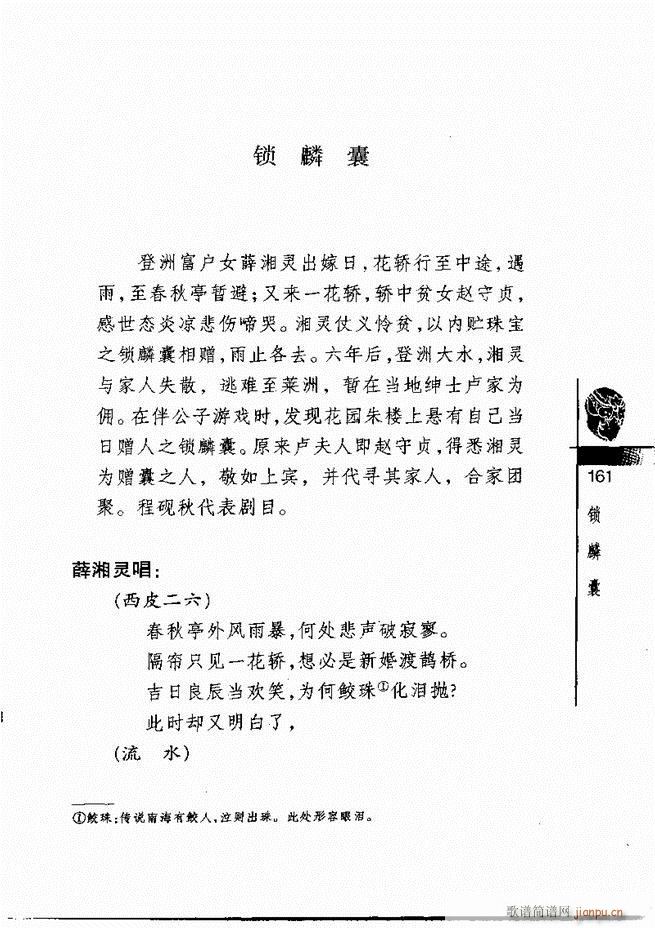 京剧经典300段121 180(京剧曲谱)41