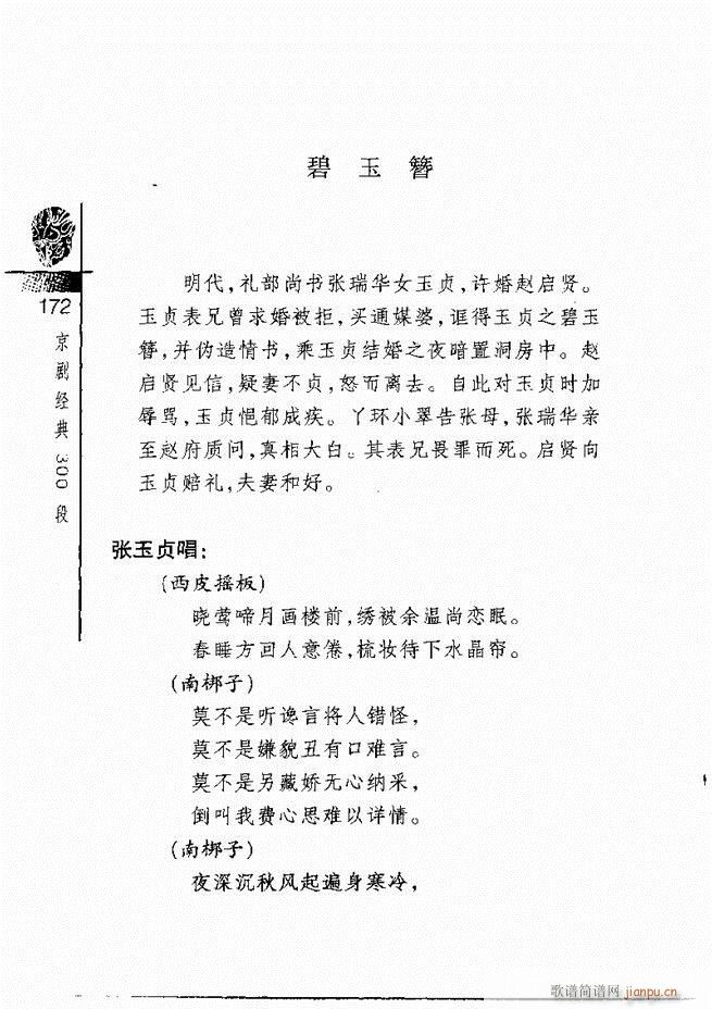 京剧经典300段121 180(京剧曲谱)52