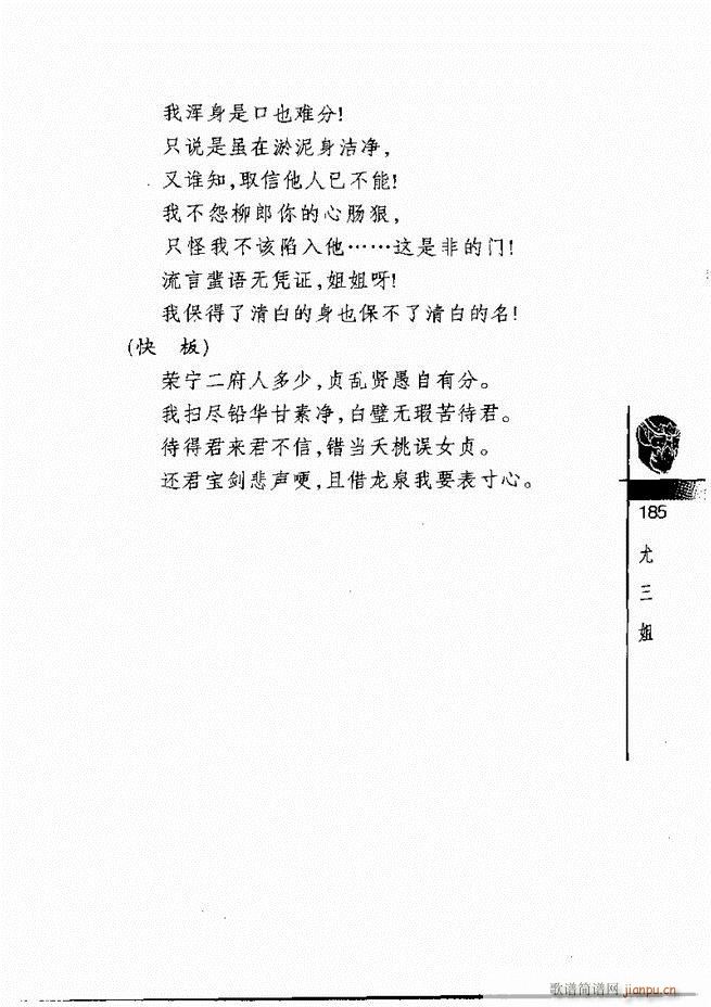 京剧经典300段181 240(京剧曲谱)5