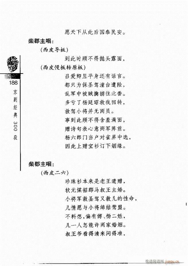 京剧经典300段181 240(京剧曲谱)8