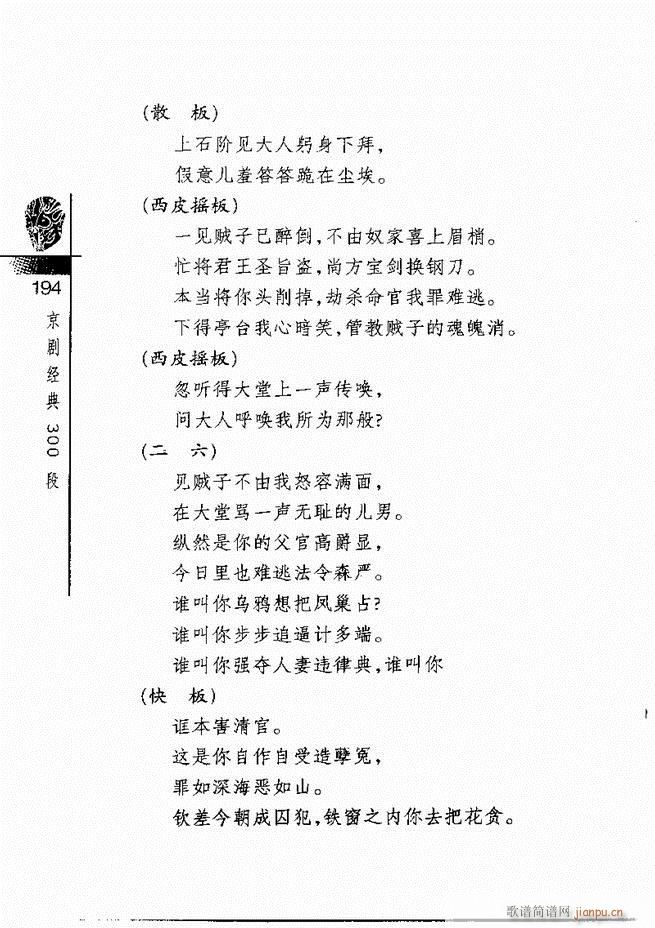 京剧经典300段181 240(京剧曲谱)14