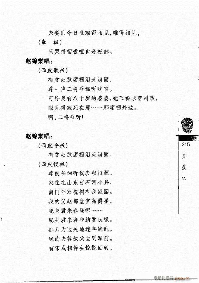 京剧经典300段181 240(京剧曲谱)35