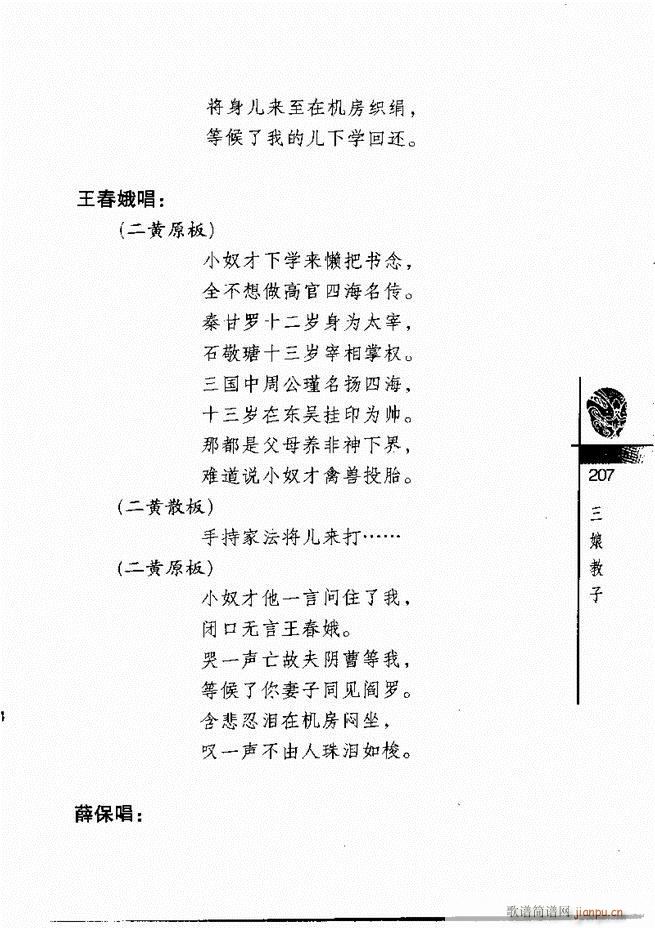 京剧经典300段181 240(京剧曲谱)27