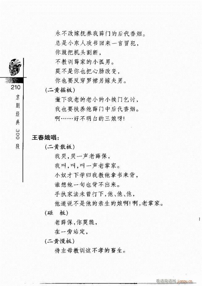 京剧经典300段181 240(京剧曲谱)30