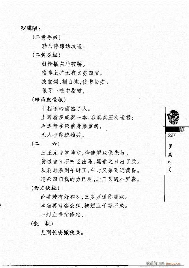 京剧经典300段181 240(京剧曲谱)47