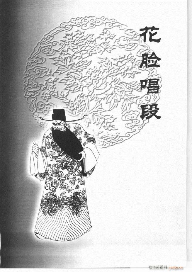 京剧经典300段181 240(京剧曲谱)49