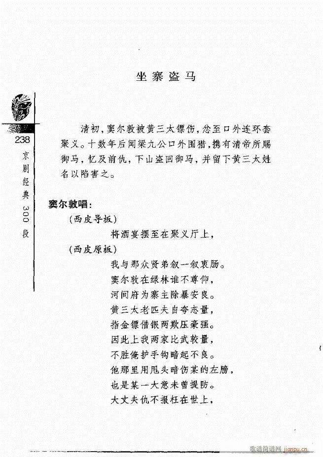 京剧经典300段181 240(京剧曲谱)58