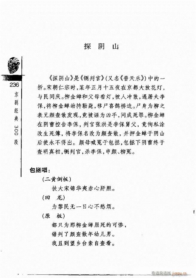 京剧经典300段181 240(京剧曲谱)56