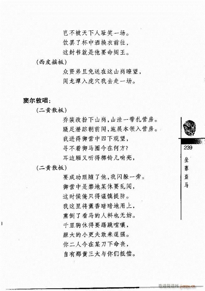 京剧经典300段181 240(京剧曲谱)59