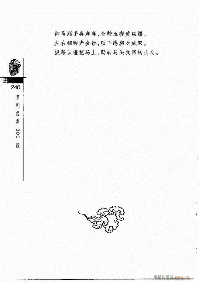 京剧经典300段181 240(京剧曲谱)60