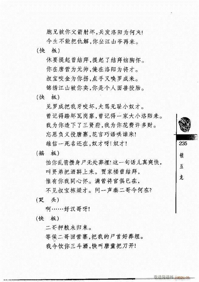 京剧经典300段181 240(京剧曲谱)55