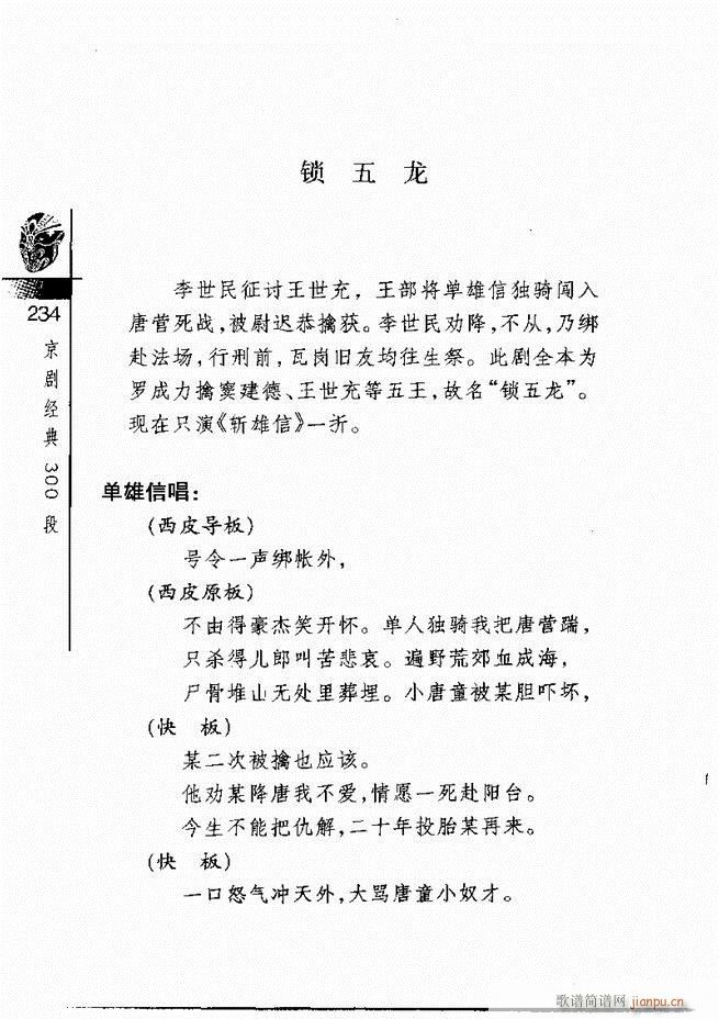京剧经典300段181 240(京剧曲谱)54