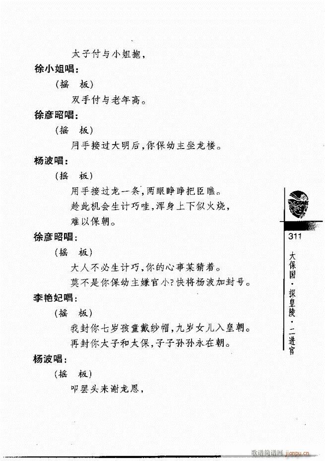 京剧经典300段301 328(京剧曲谱)11