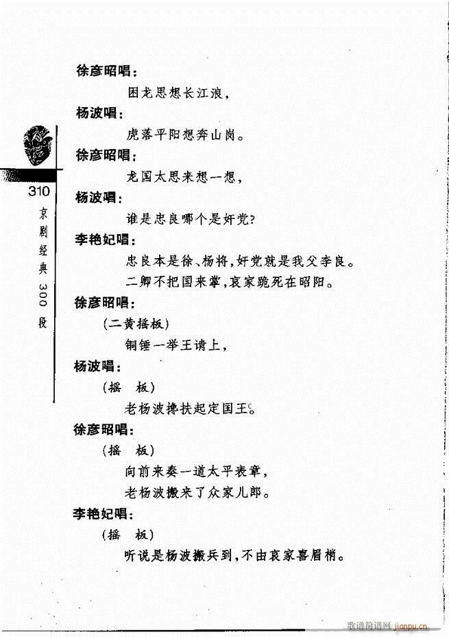 京剧经典300段301 328(京剧曲谱)10