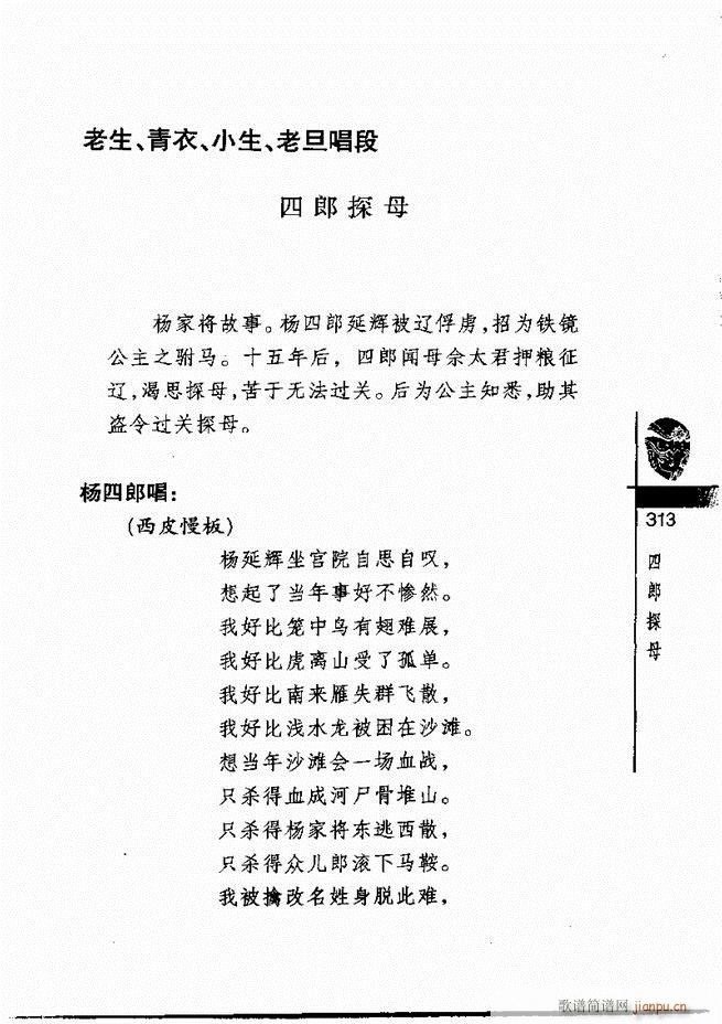 京剧经典300段301 328(京剧曲谱)13
