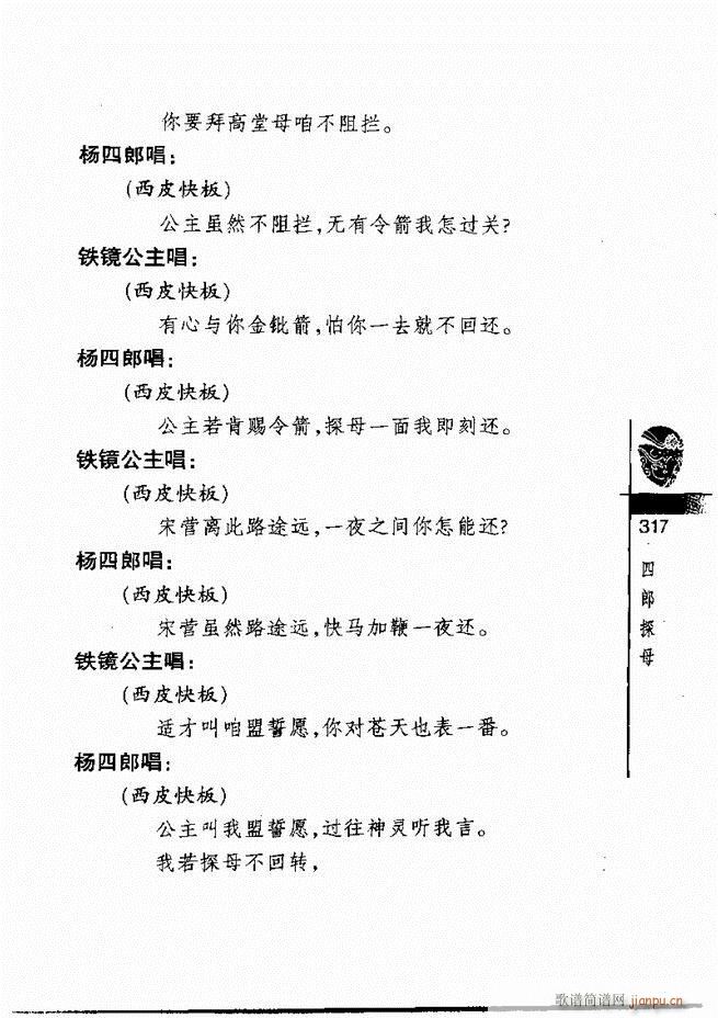 京剧经典300段301 328(京剧曲谱)17