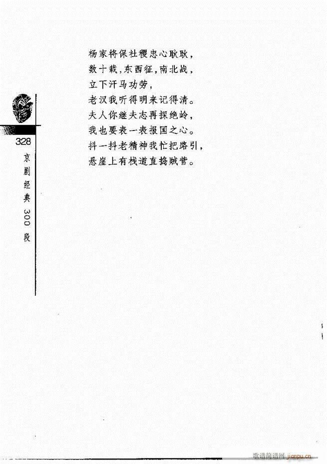 京剧经典300段301 328(京剧曲谱)28