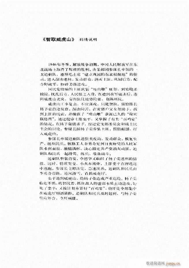 京剧 样板戏 短小唱段集萃1 60(京剧曲谱)7