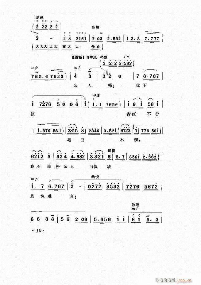 京剧 样板戏 短小唱段集萃1 60(京剧曲谱)15