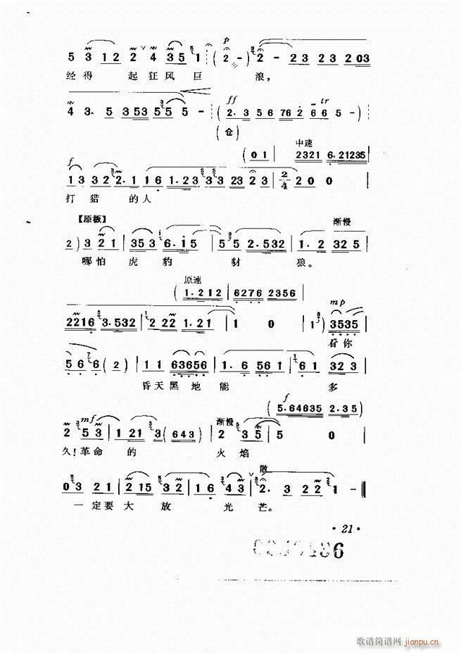 京剧 样板戏 短小唱段集萃1 60(京剧曲谱)26