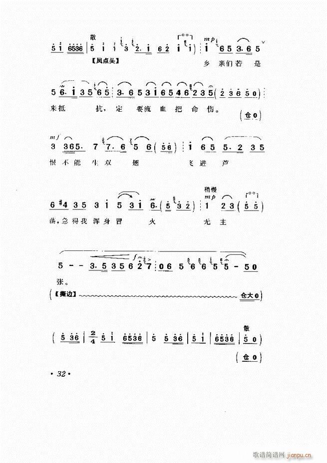 京剧 样板戏 短小唱段集萃1 60(京剧曲谱)37