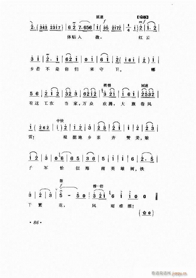 京剧 样板戏 短小唱段集萃61 120(京剧曲谱)26