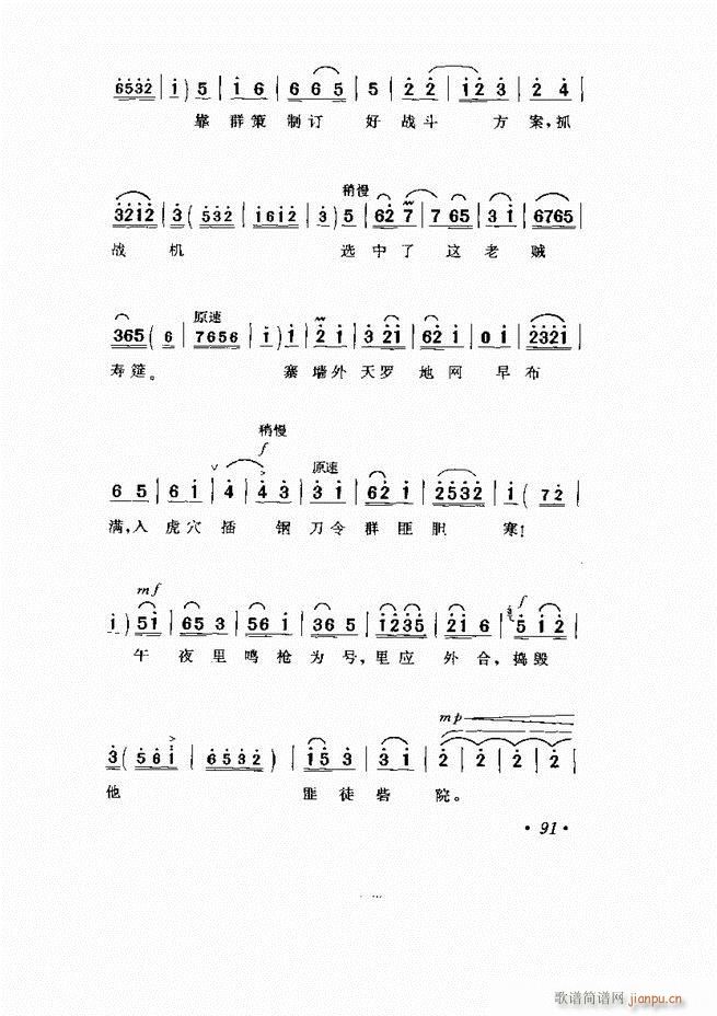 京剧 样板戏 短小唱段集萃61 120(京剧曲谱)31