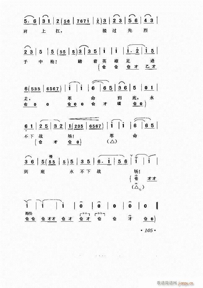 京剧 样板戏 短小唱段集萃61 120(京剧曲谱)45