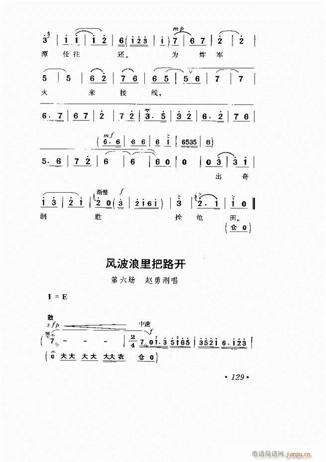京剧 样板戏 短小唱段集萃121 169(京剧曲谱)9