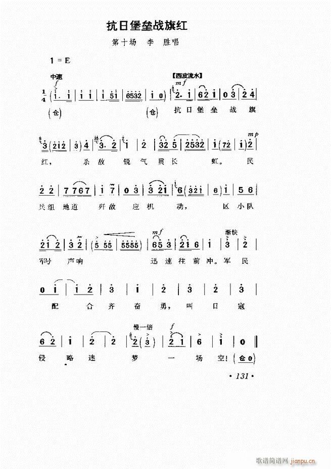 京剧 样板戏 短小唱段集萃121 169(京剧曲谱)11
