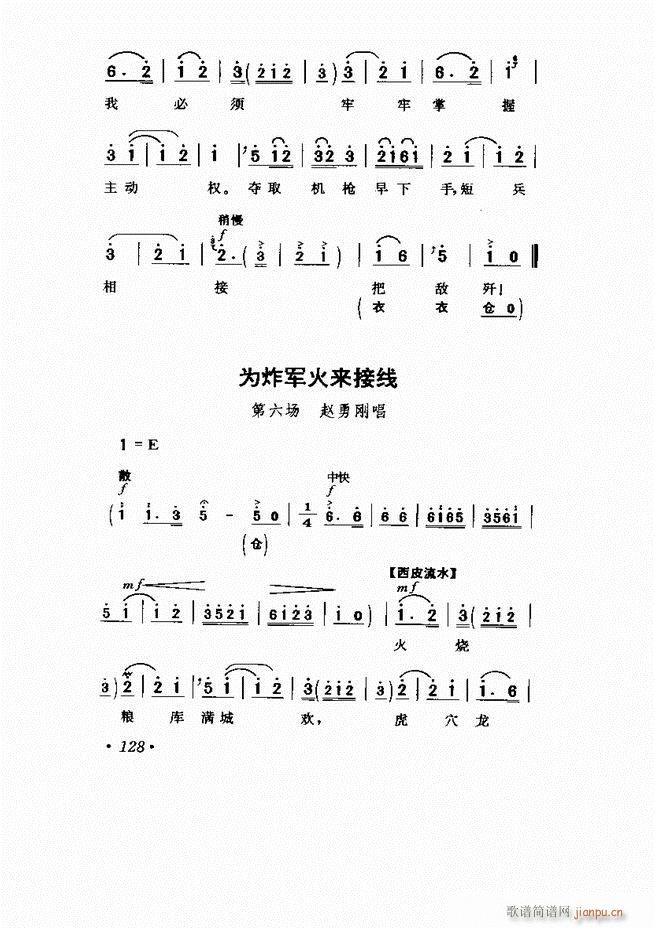 京剧 样板戏 短小唱段集萃121 169(京剧曲谱)8