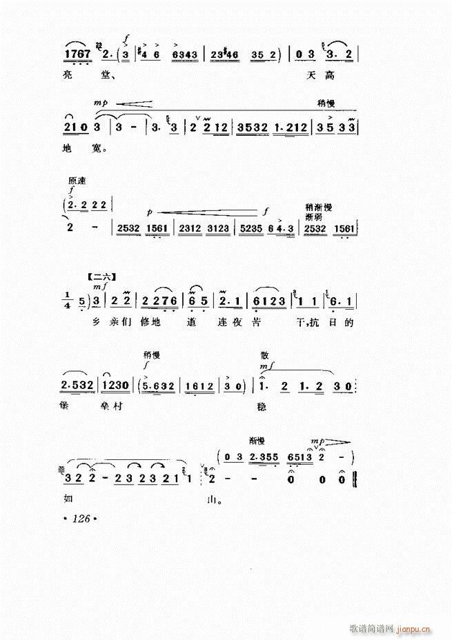 京剧 样板戏 短小唱段集萃121 169(京剧曲谱)6