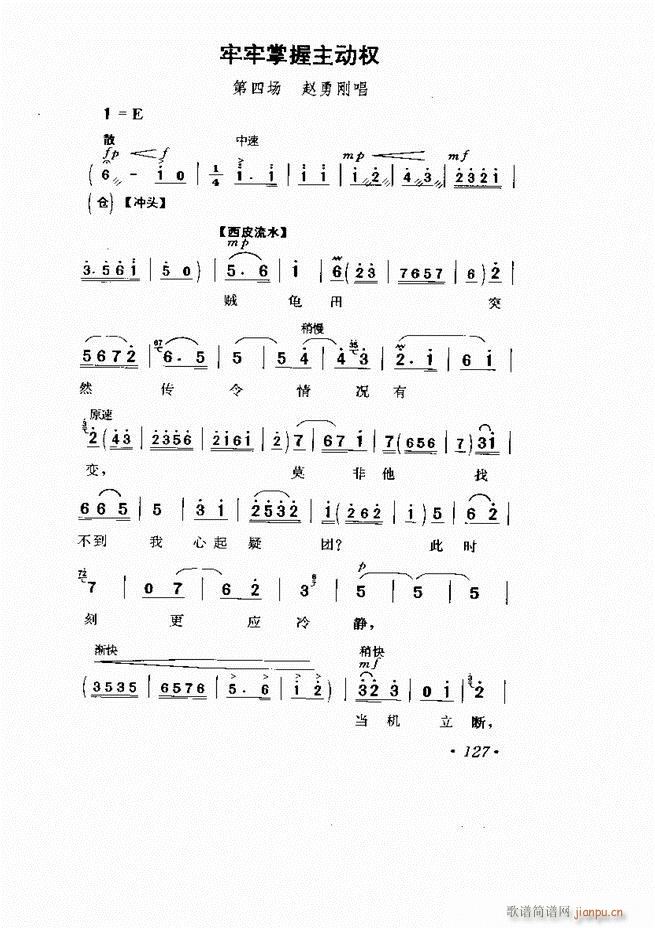 京剧 样板戏 短小唱段集萃121 169(京剧曲谱)7