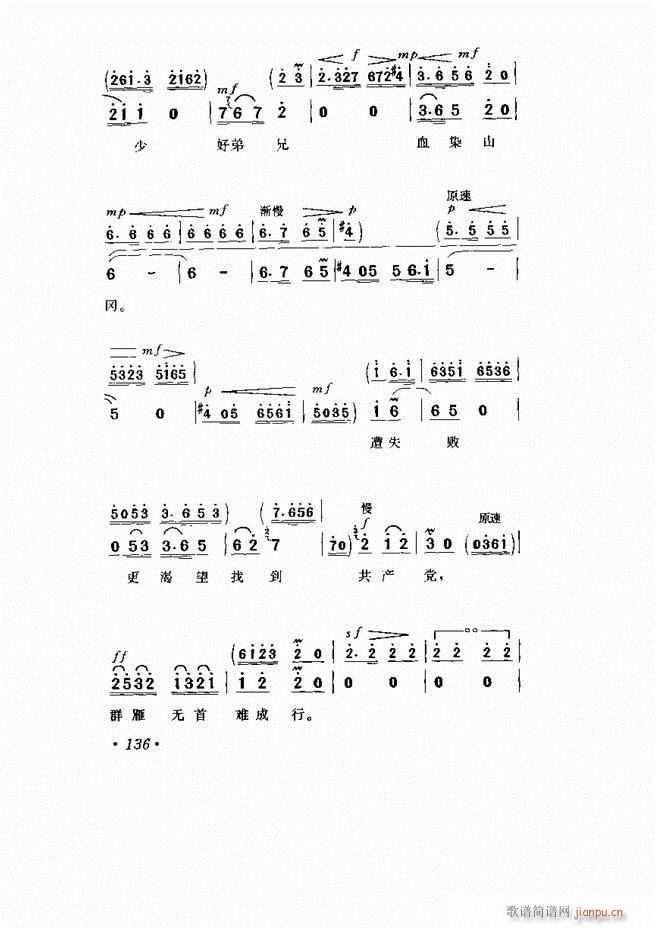京剧 样板戏 短小唱段集萃121 169(京剧曲谱)16