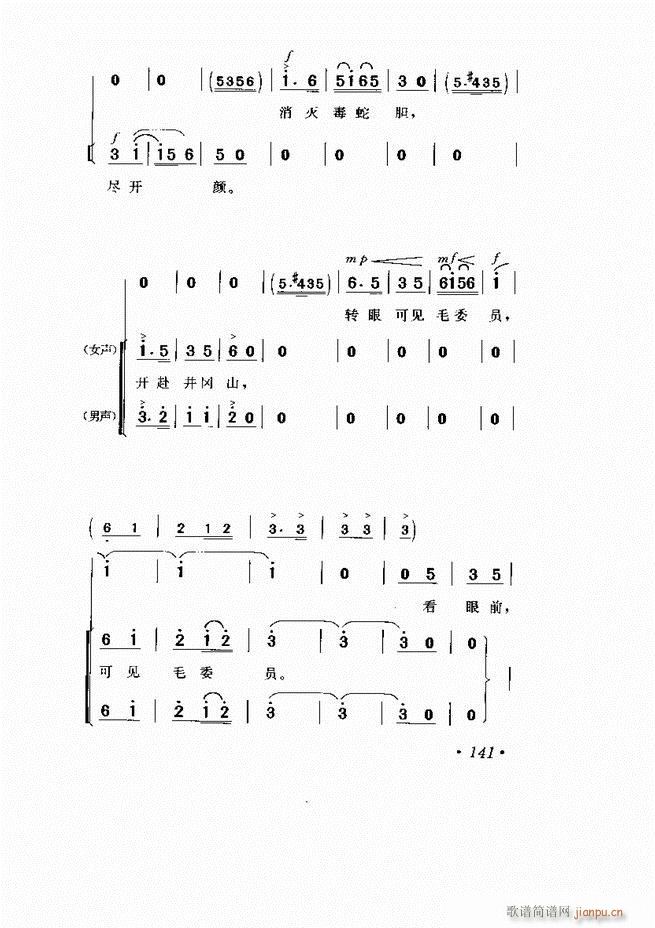 京剧 样板戏 短小唱段集萃121 169(京剧曲谱)21