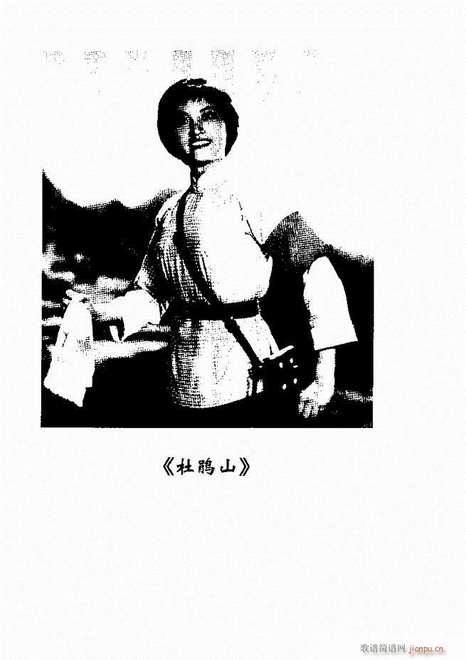 京剧 样板戏 短小唱段集萃121 169(京剧曲谱)13