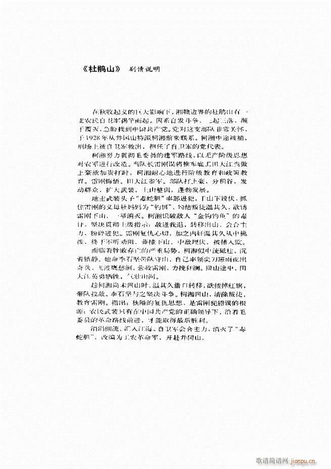 京剧 样板戏 短小唱段集萃121 169(京剧曲谱)14