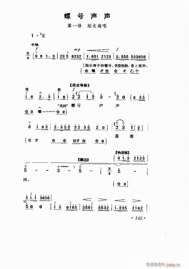 京剧 样板戏 短小唱段集萃121 169(京剧曲谱)25