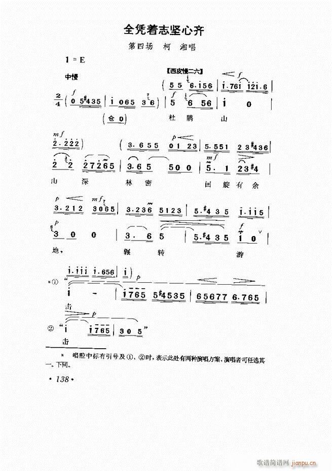 京剧 样板戏 短小唱段集萃121 169(京剧曲谱)18