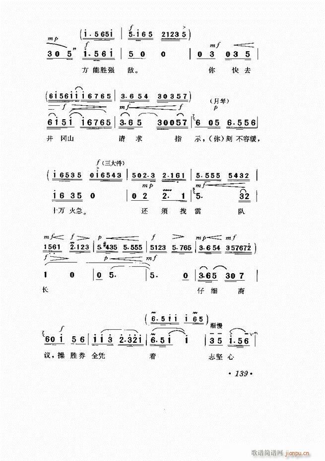京剧 样板戏 短小唱段集萃121 169(京剧曲谱)19