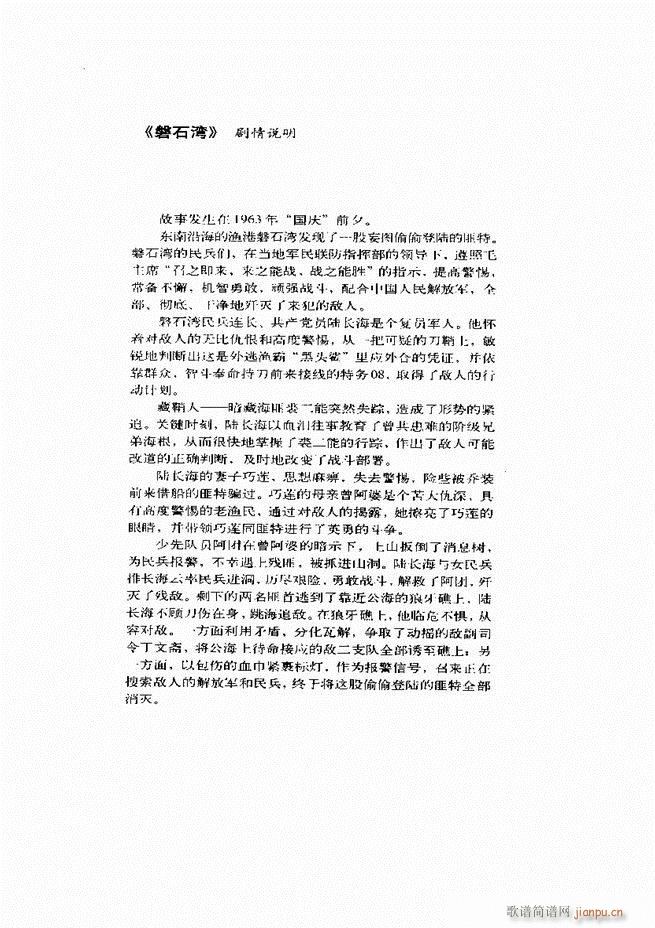 京剧 样板戏 短小唱段集萃121 169(京剧曲谱)24
