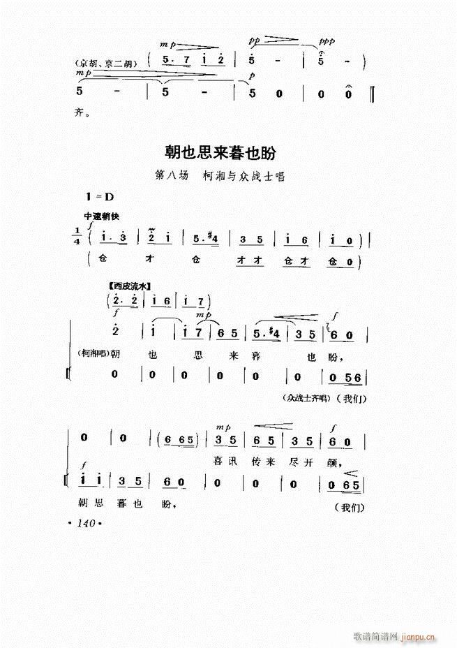 京剧 样板戏 短小唱段集萃121 169(京剧曲谱)20