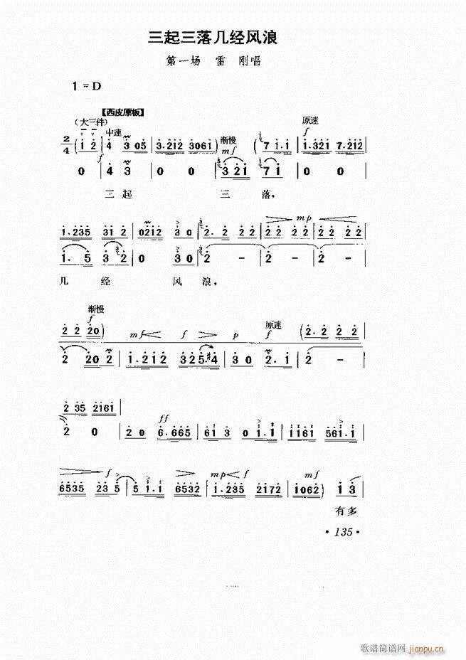 京剧 样板戏 短小唱段集萃121 169(京剧曲谱)15