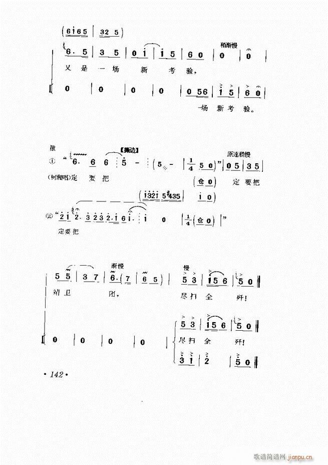 京剧 样板戏 短小唱段集萃121 169(京剧曲谱)22