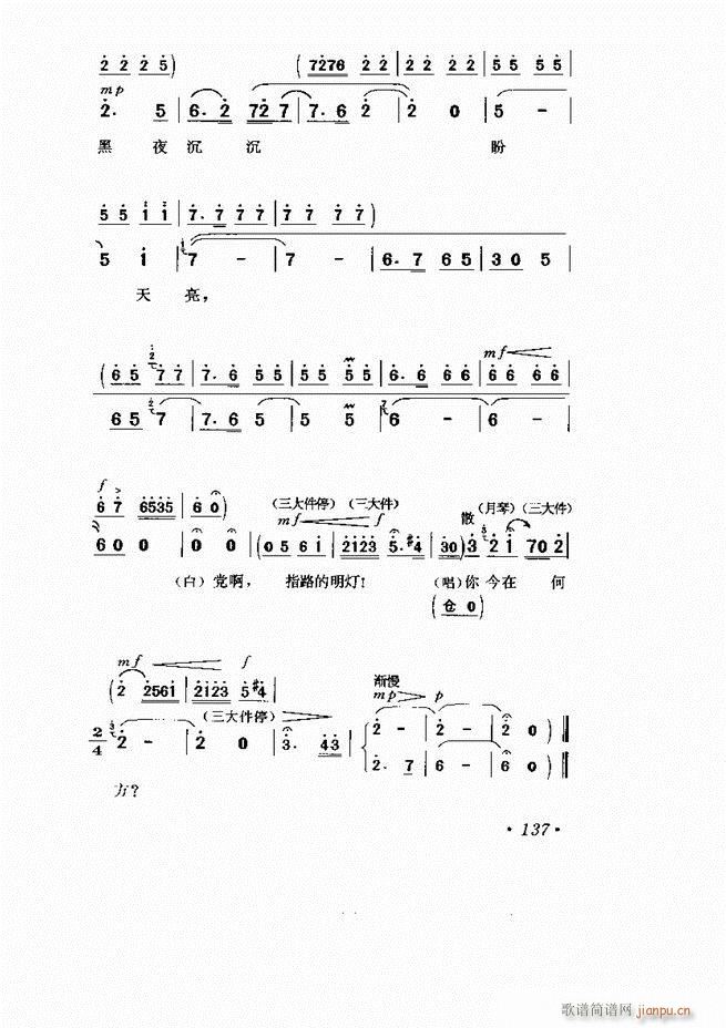 京剧 样板戏 短小唱段集萃121 169(京剧曲谱)17