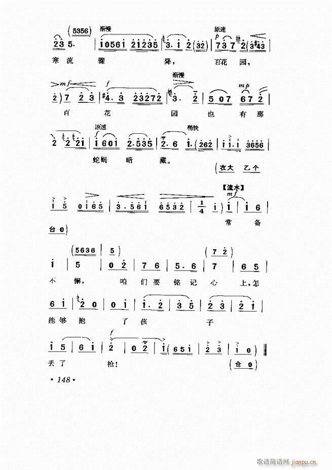 京剧 样板戏 短小唱段集萃121 169(京剧曲谱)28