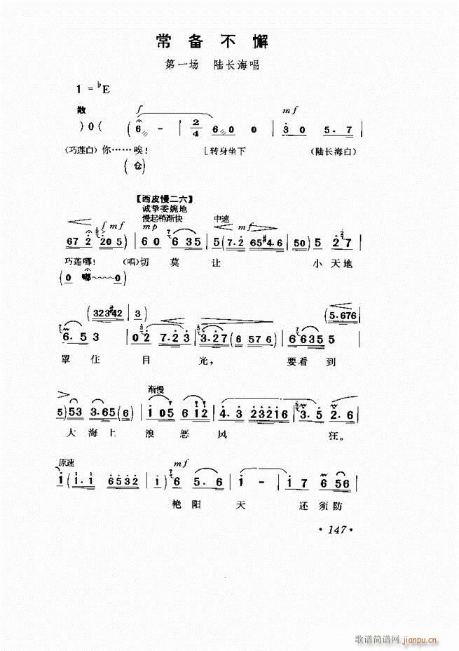 京剧 样板戏 短小唱段集萃121 169(京剧曲谱)27