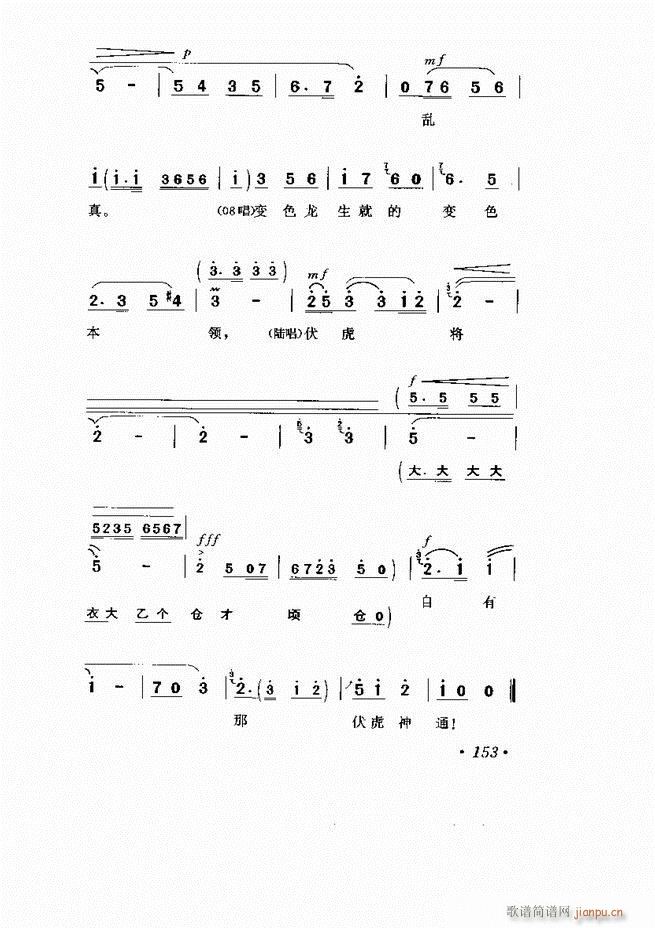 京剧 样板戏 短小唱段集萃121 169(京剧曲谱)33