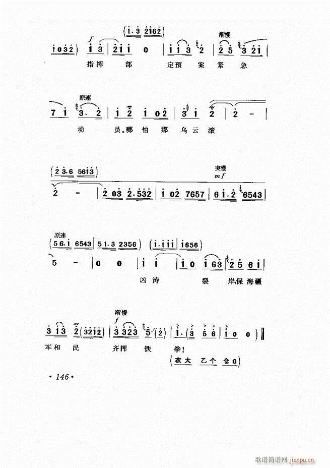 京剧 样板戏 短小唱段集萃121 169(京剧曲谱)26