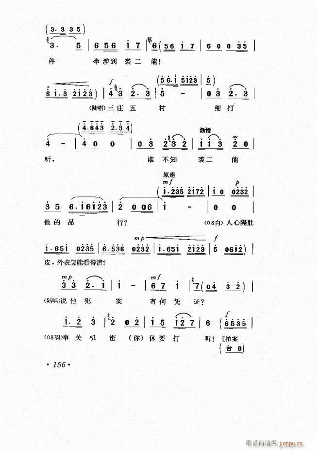 京剧 样板戏 短小唱段集萃121 169(京剧曲谱)36